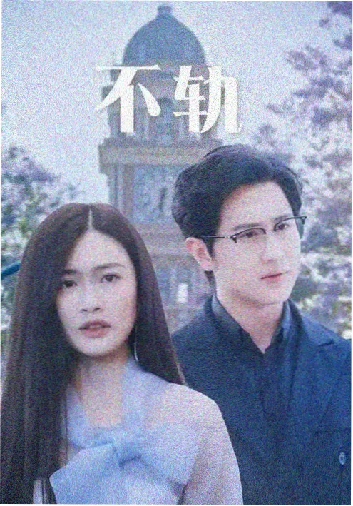 白露为霜 电视剧剧照